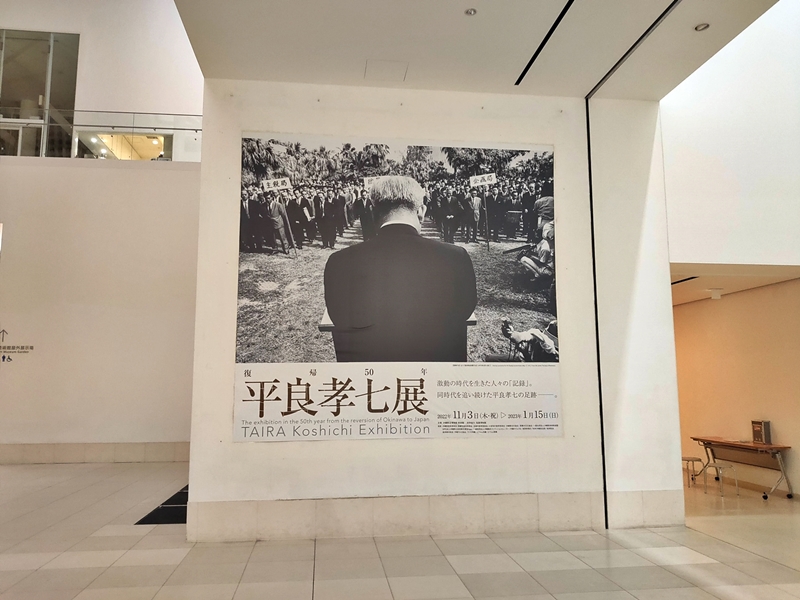 타이라 코시치 전시회장 입구, 오키나와현립박물관·미술관 / 사진=토미야마 카즈미