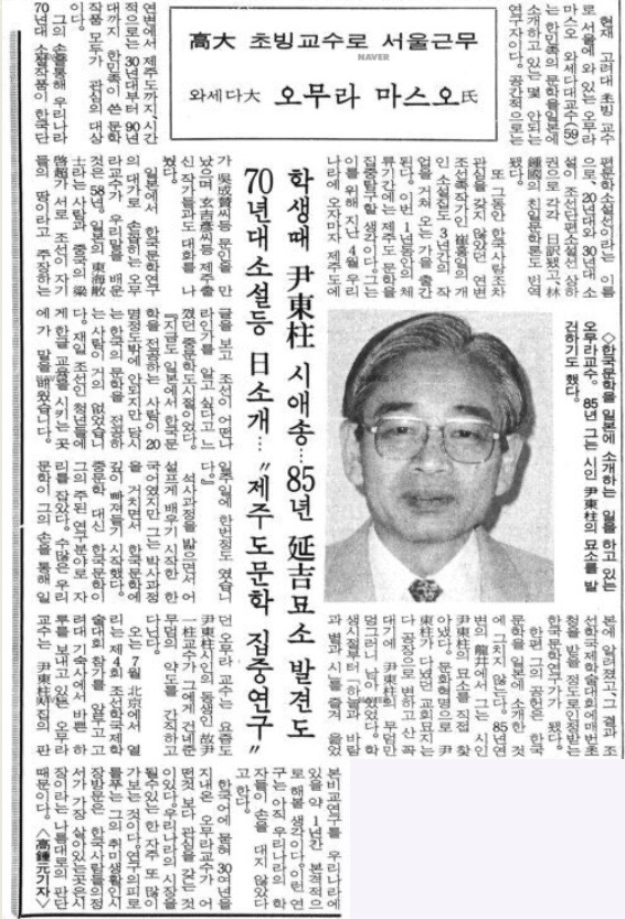 오무라 마스오 선생을 소개한 조선일보 1992년 6월 17일자 기사 / 사진=김동현