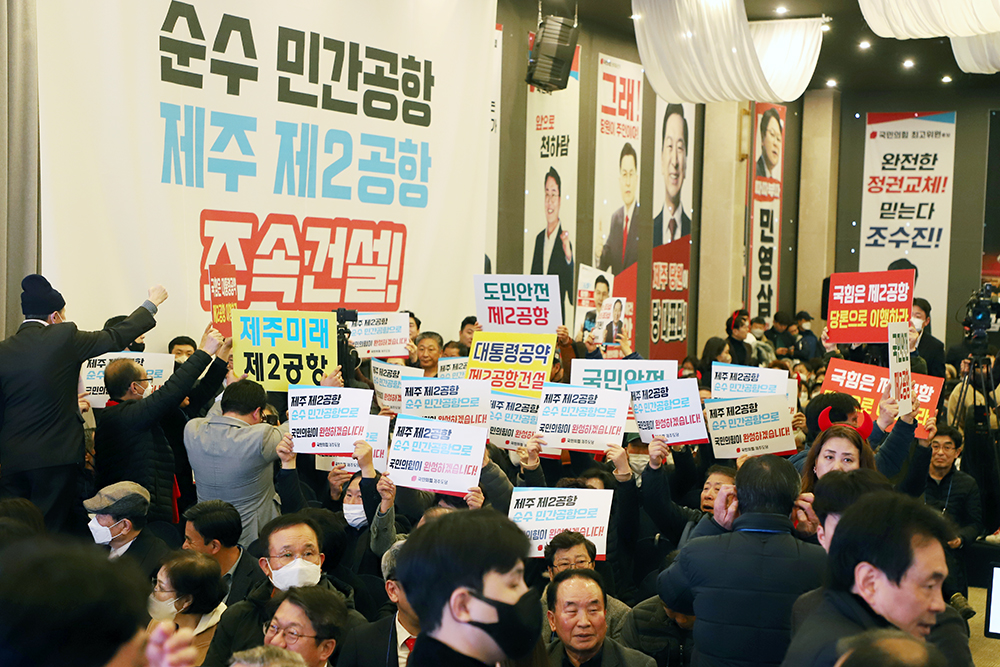 13일 오후 제주퍼시픽호텔에서 열린 국민의힘 제3차 전당대회 제주합동연설회. 제2공항 조속건설을 내건 플래카드가 눈에 띈다. ⓒ제주의소리