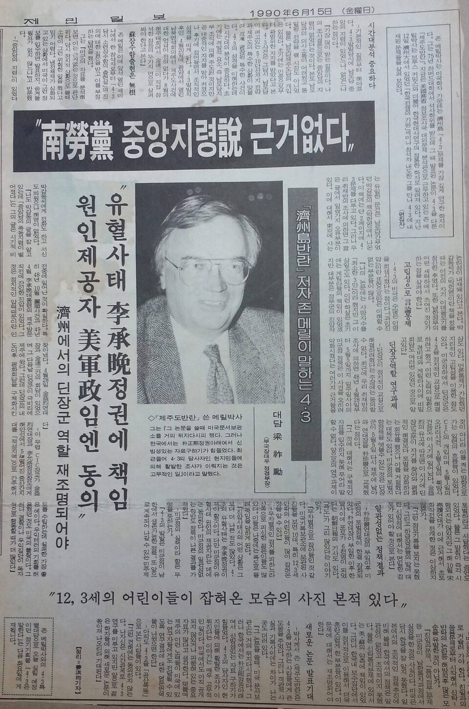 존 메릴 인터뷰. ⓒ제주의소리/사진 제공=양조훈