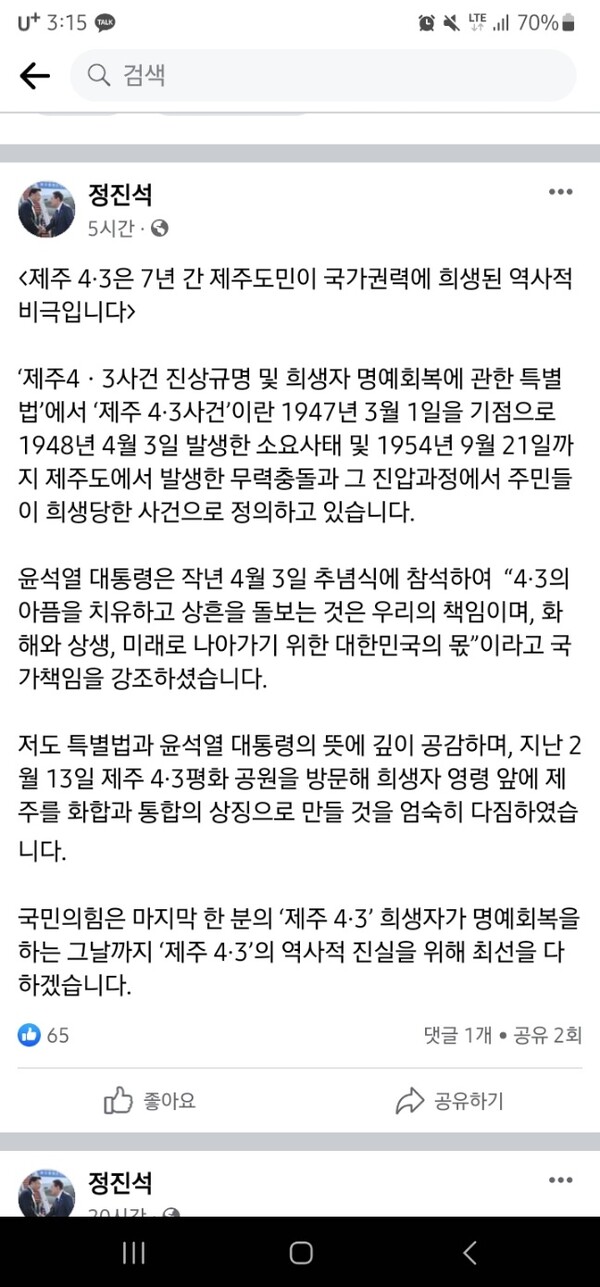 정진석 국민의힘 비대위원장 페이스북