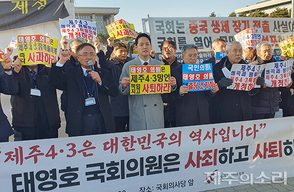 20일 제주4.3유족들이 국회 정문 앞에서 국민의힘 태영호 국회의원에 대한 규탄 기자회견을 열었다. ⓒ제주의소리