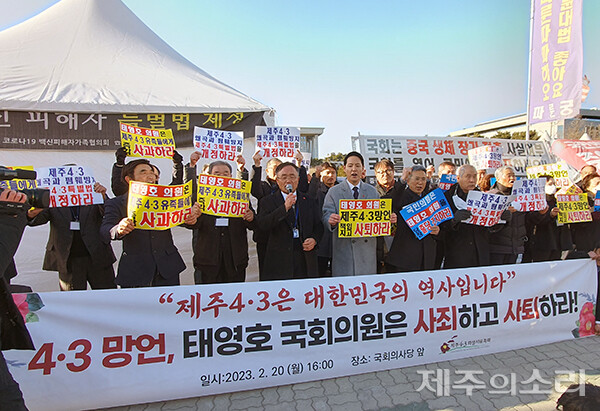 20일 제주4.3유족들이 국회 정문 앞에서 국민의힘 태영호 국회의원에 대한 규탄 기자회견을 열었다. ⓒ제주의소리