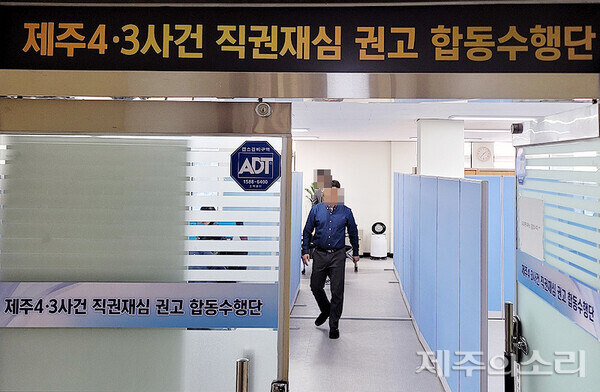 제주시 연동에 위치한 ‘제주4.3사건 직권재심 권고 합동수행단(합동수행단)’. ⓒ제주의소리