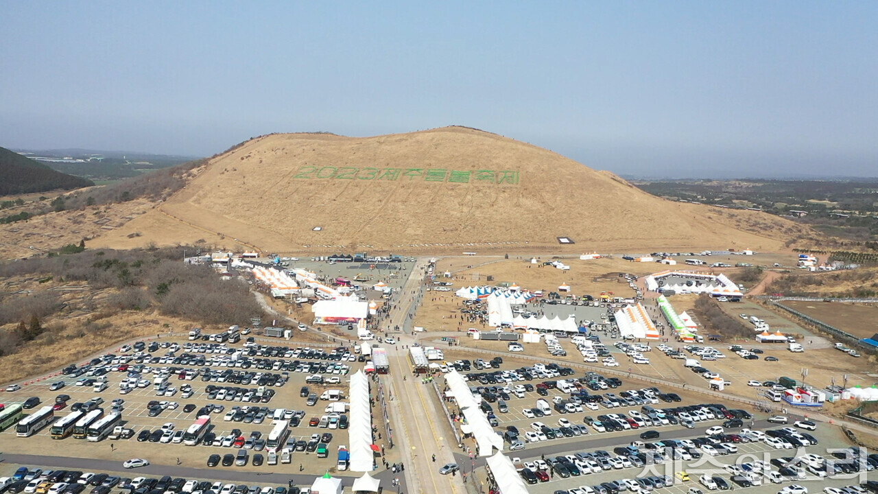 2023 제주들불축제 행사가 진행되는 제주시 새별오름 현장. ⓒ제주의소리