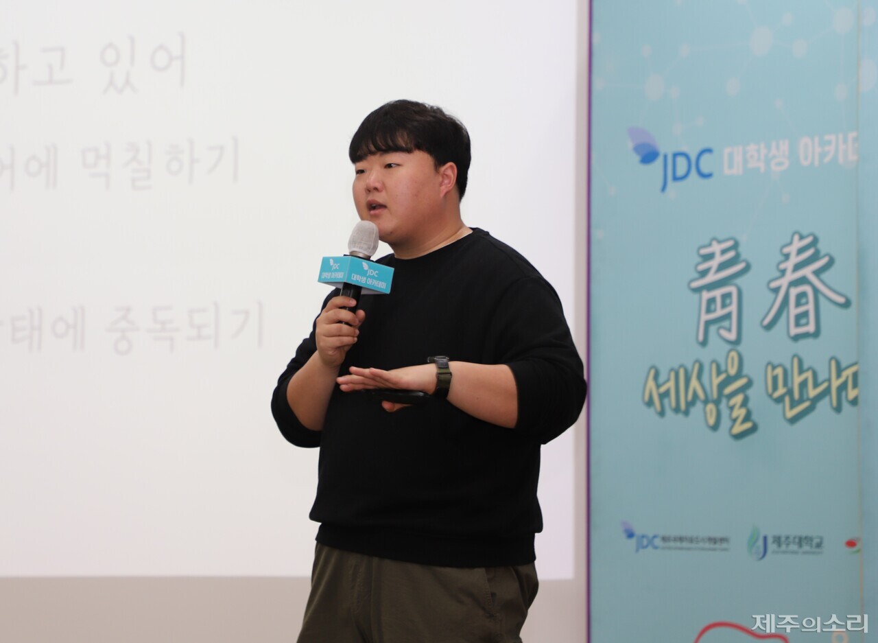 21일 ‘JDC대학생 아카데미’ 1학기 두 번째 강연에서 김홍규 크리에이터가 이야기하고 있다. ⓒ제주의소리