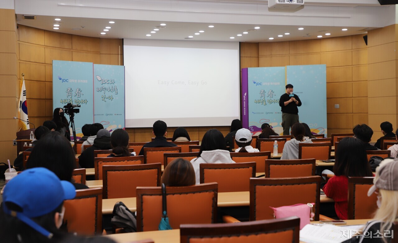 ​21일 ‘JDC대학생 아카데미’ 1학기 두 번째 강연에서 김홍규 크리에이터가 이야기하고 있다. ⓒ제주의소리