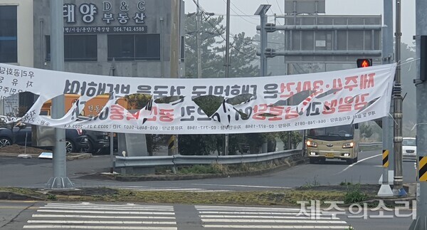 제주시 오라2동 교차로에 내걸린 4.3 왜곡 현수막이 누군가에 의해 훼손된 모습. ⓒ제주의소리