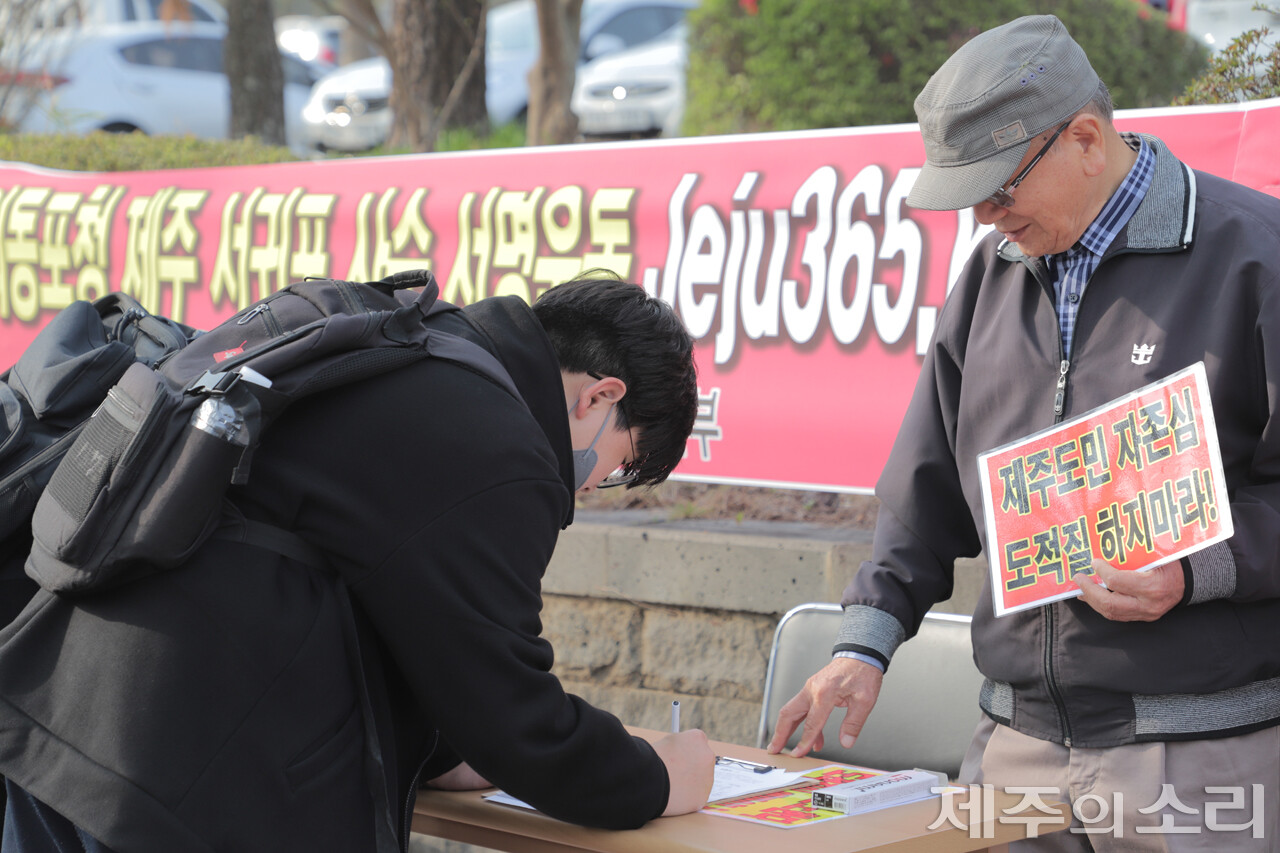 재외동포청 제주 서귀포 사수 서명운동에 참여하고 있는 모습. ⓒ제주의소리