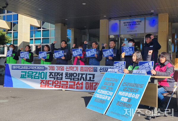 총파업을 예고한 제주 학교 비정규직 노동자들. ⓒ제주의소리 자료사진.