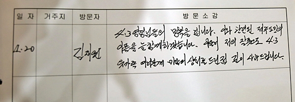 방명록 ⓒ제주의소리