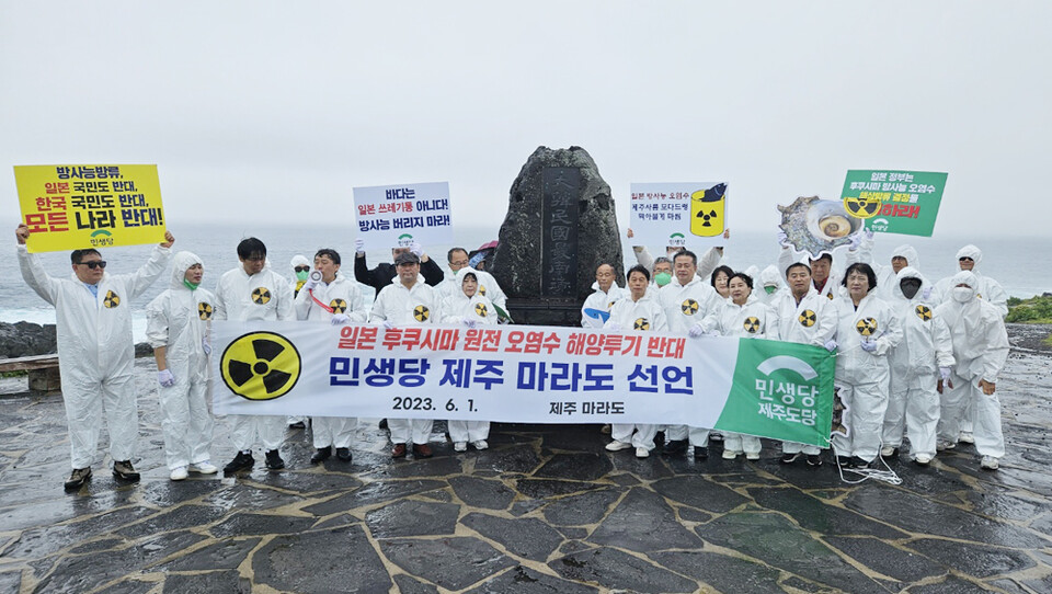 민생당은 지난 1일 국토 최남단 마라도에서 "일본 후쿠시마 원전 오염수 해양투기 반대"를 천명하는 마라도 선언을 채택했다. ⓒ제주의소리 / 사진 제공=민생당 제주도당