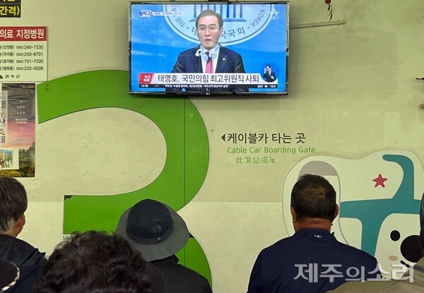 육지부 순례 중 4.3 유족들이 태영호 국민의힘 최고위원의 자진사퇴 뉴스를 보고 있다. ⓒ제주의소리 자료사진