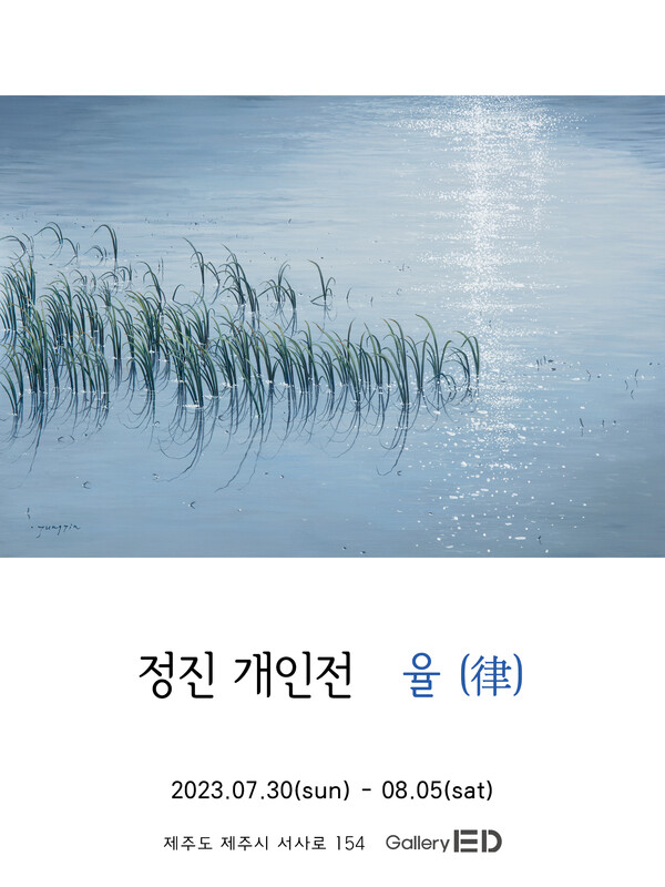 정진 作 '율(律)' 시리즈