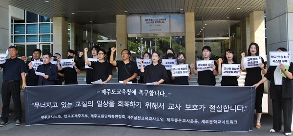 제주지역 교육단체 6곳은 2일 교육청 앞에서 기자회견을 개최했다. ⓒ제주의소리 한형진 기자