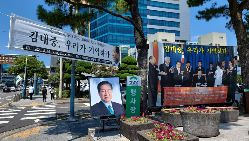 김대중 대통령 서거 14주기 추모 사진전이 “김대중, 우리가 기억하다!”를 주제로 18일까지 제주시청 조형물 앞에서 열린다. ⓒ제주의소리