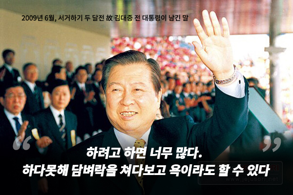 사진=1998년 9월 제주에서 열린 제79회 전국체육대회 개회식에 참석한 故 김대중 전 대통령. ⓒ제주의소리 자료사진