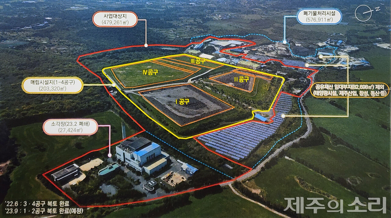 봉개 매립장 사업대상지. ⓒ제주의소리