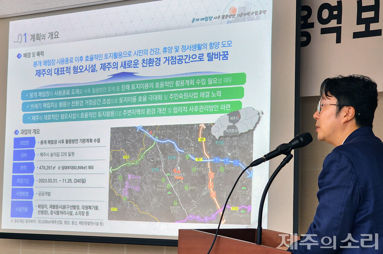 봉개 매립장 사후 활용방안 기본계획 수립 용역 관련 설명 중인 용역진. ⓒ제주의소리