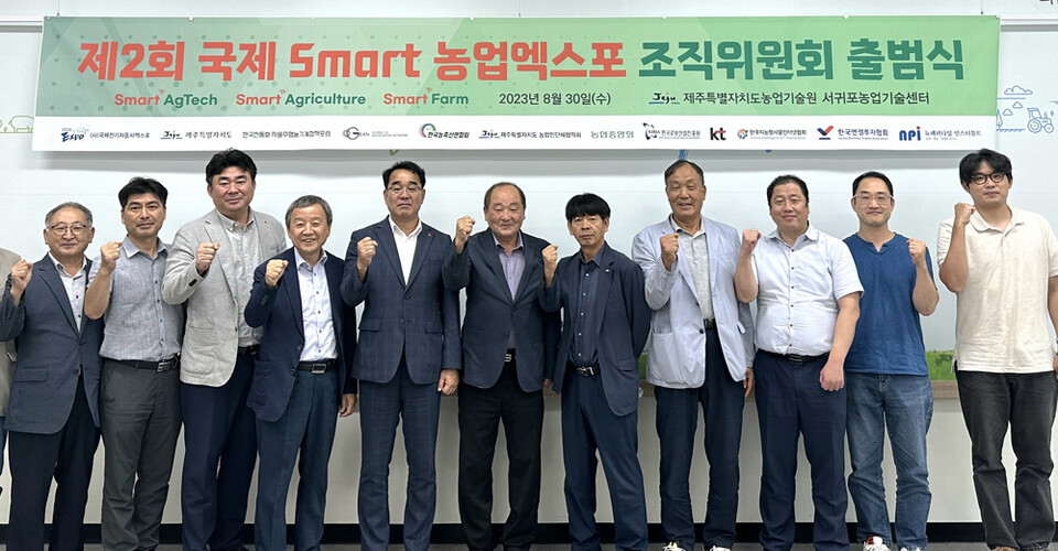 (사)국제전기자동차엑스포(이사장 김대환)는 오는 11월 1~3일 열리는 ‘제2회 국제 Smart농업엑스포’ 개막 60일을 앞두고 지난 30일 엑스포를 이끌 조직위원회를 출범시켰다. ⓒ제주의소리