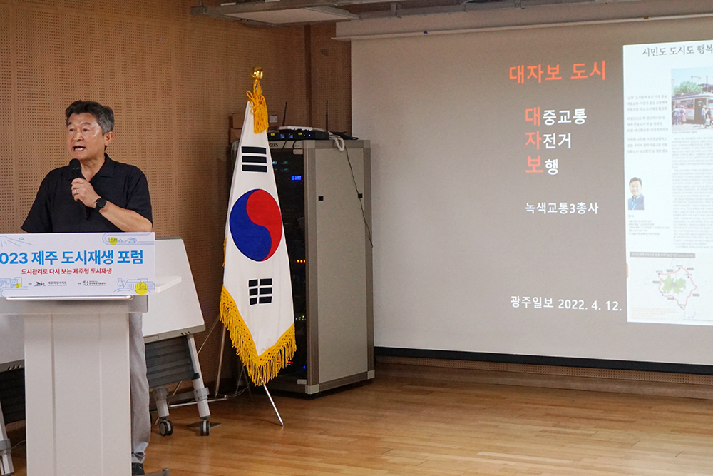 2023년 제주도시재생포럼의 첫 번째 세션이 8월 11일 열렸다. 사진은 발표 중인 정석 서울시립대 교수. ⓒ제주의소리