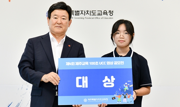 올해 제주교육 100초 UCC 영상 공모전에서 대상을 수상한 중문중학교 김은수(오른쪽) 학생. / 사진=제주도교육청