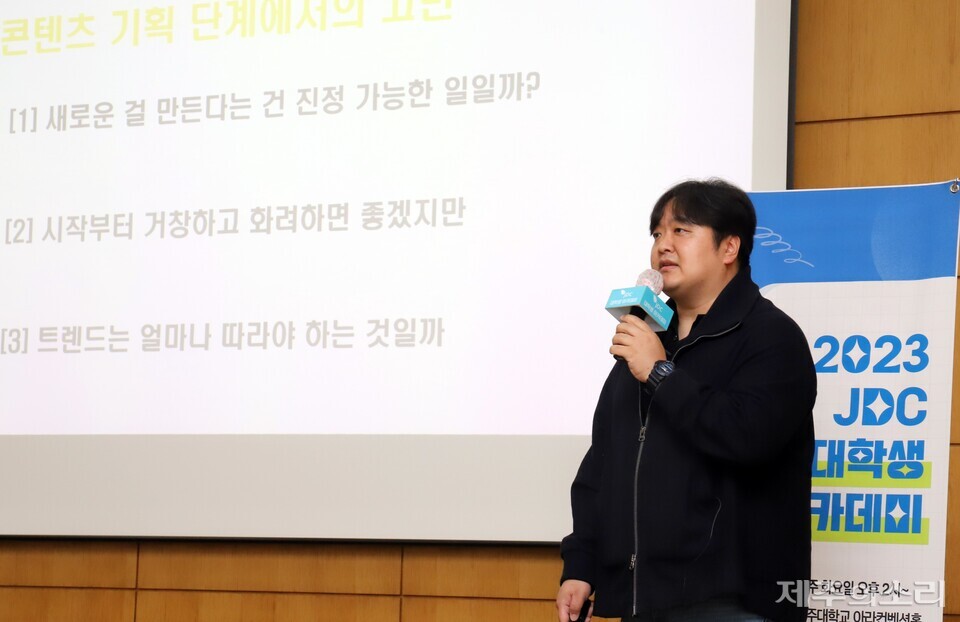 7일 JDC대학생아카데미 강연에서 김민석 PD가 무대에 올라 이야기하고 있다.ⓒ제주의소리