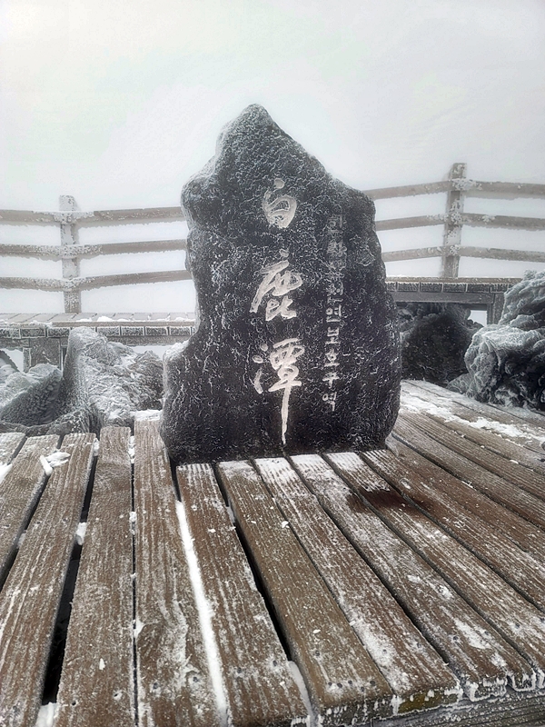 12일 한라산 백록담에 첫 눈이 내린 모습. / 이하 사진=한라산국립공원관리소