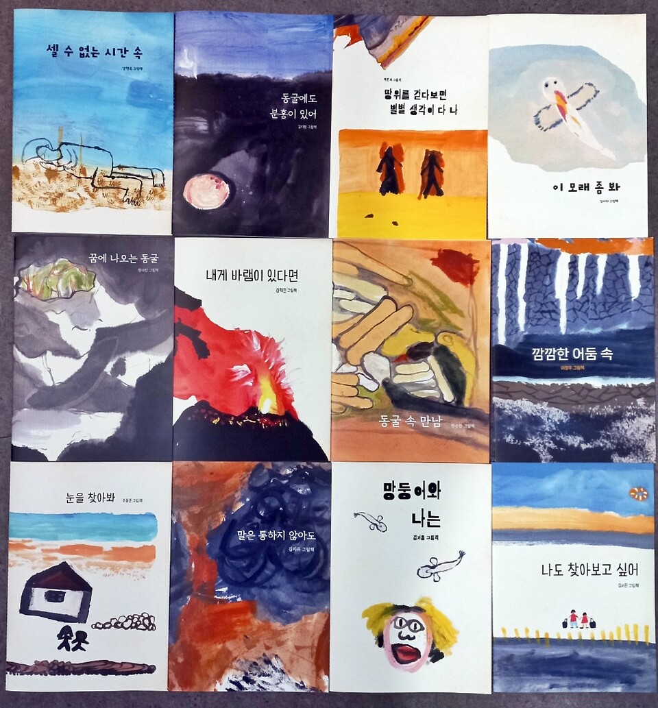 구좌중앙초등학교 5학년 어린이들이 만든 그림책 <strong></strong><br>