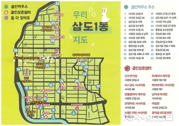 234팀이 제작한 삼도1동 클린삼춘쉼터 지도. ⓒ제주의소리