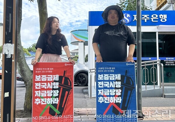 제주환경운동연합 관계자들은 지난 9월 21일 오전 제주시청 인근에서 일회용컵 보증금제의 전국 시행을 촉구하는 피켓팅을 실시했다. ⓒ제주의소리 자료사진