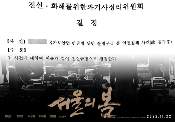 영화 '서울의 봄' 포스터 사진 출처=네이버 영화.<br>