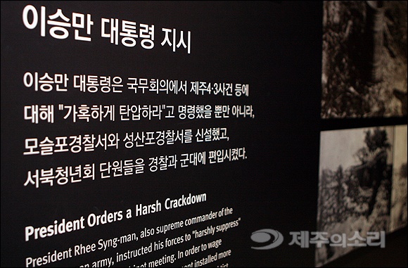 4.3평화기념관 전시 내용. ⓒ제주의소리 자료사진