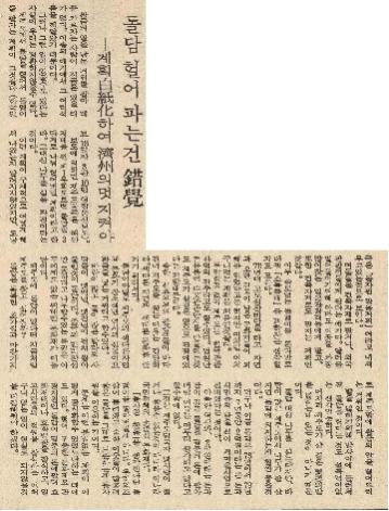 한국일보 돌담 이석 계획 비판 사설 (1982년 2월 19일자)<br>