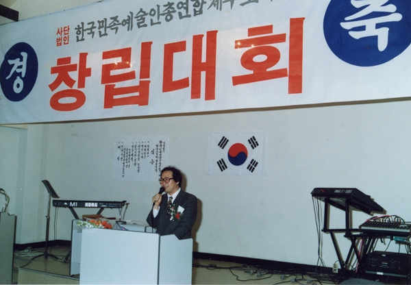 1994년 2월 6일 열린 제주민예총 창립대회. / 사진=제주민예총