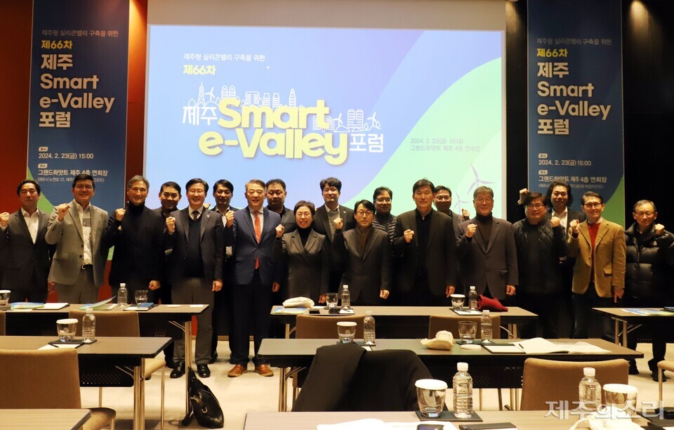 제주지역혁신플랫폼(RIS) 그린에너지·미래모빌리티사업단은 지난 23일 그랫드하얏트 제주에서 ‘제66차 제주 Smart e-Valley 포럼’을 개최했다. ⓒ제주의소리