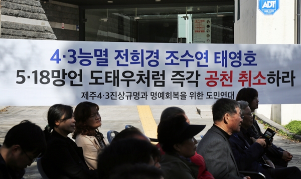 도민연대가 내건 현수막. ⓒ제주의소리 한형진 기자