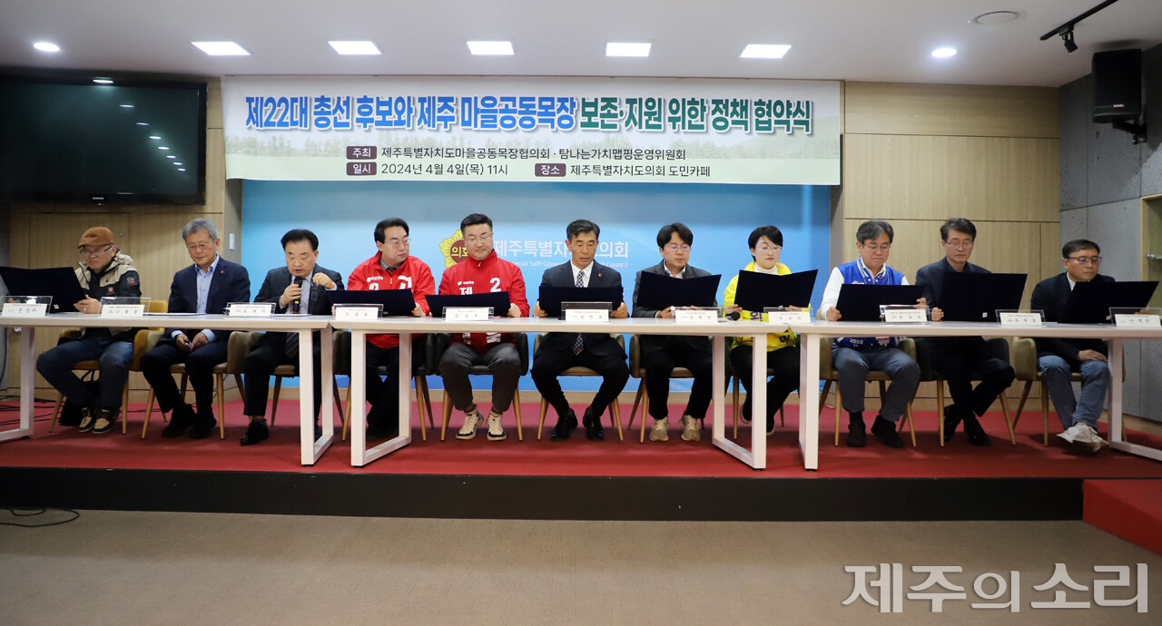 사진 왼쪽부터 문승하 제주도마을공동목장협의회 감사, 나종창 위성곤(서귀포시) 캠프 총괄선대본부장, 김태석 문대림(제주시갑) 캠프 상임공동선대위원장, 고광철(제주시갑) 후보, 김승욱(제주시을) 후보, 송부홍&nbsp;제주도마을공동목장협의회장, 김봉현 탐나는가치 맵핑 운영위원장, 강순아(제주시을) 후보, 현길호 김한규(제주시을) 캠프 총괄선대위원장, 김태엽 고기철(서귀포시) 캠프 상임선대위원장, 안석찬 제주도마을공동목장협의회 총무.&nbsp;ⓒ제주의소리