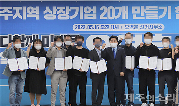 1심 재판부가 위법한 사전선거운동으로 판단한 논란의 협약식. ⓒ제주의소리 자료사진