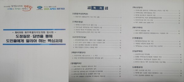 도정질문을 앞두고 각 의원에 전달된 '도정질문 답변을 통해 도민들에게 알려야 하는 핵심과제' 문건.