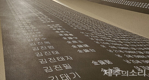 너븐숭이4.3기념관에 북촌 4.3 피해자들의 이름이 가나다 순으로 기재돼 있다. 김희택씨의 큰 삼촌 김진태(사진 왼쪽 하단)의 이름이 적혀 있고, 바로 밑에 3살때 호적 입적도 없이 사망한 김씨의 사촌형이 김진태자로 기재돼 있다. ⓒ제주의소리