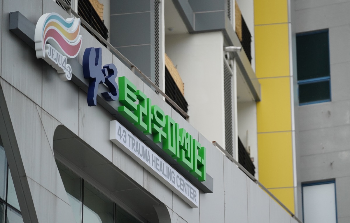 제주4.3트라우마센터가 5월부터 국립 국가폭력트라우마치유센터 제주 분원으로 탈바꿈한다. / 사진=4.3트라우마센터