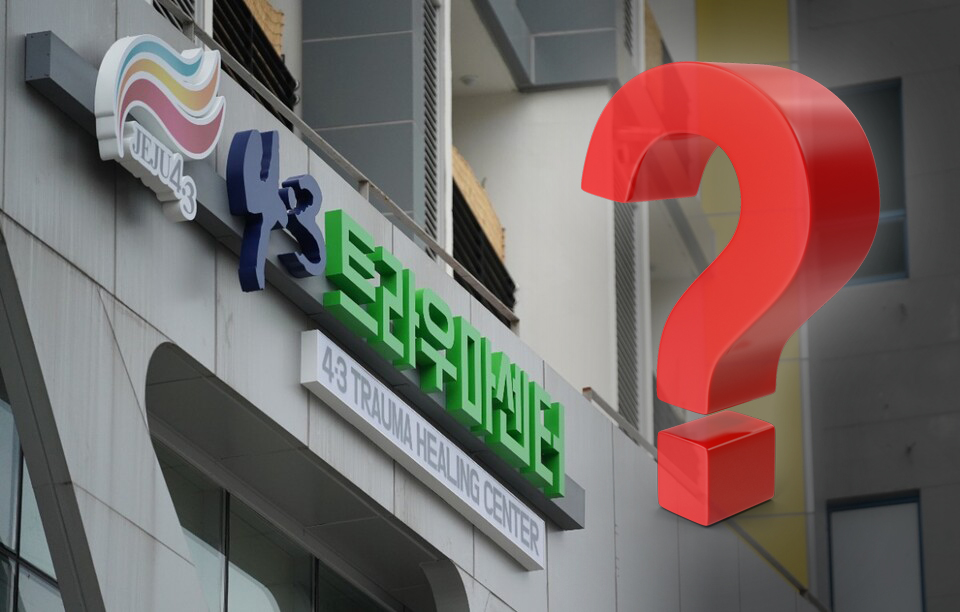 제주4.3트라우마센터가 5월부터 국립 국가폭력트라우마치유센터 제주 분원으로 탈바꿈한다. / 사진=4.3트라우마센터