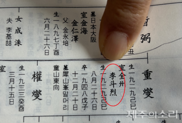 족보에 올라간 큰어머니 '이두열'.  ⓒ제주의소리