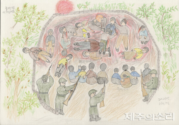 고완순 할머니가 9살 완순이 때의 기억을 더듬으며 그린 북촌리 학살 현장 옴탕밭 모습. 그림 가장 오른쪽 총을 든 군인 앞에 아이를 업은 완순이 가족이 있다. 가족 앞에 희미한 글씨로 '우리 식구'라고 적혀 있다. ⓒ제주의소리