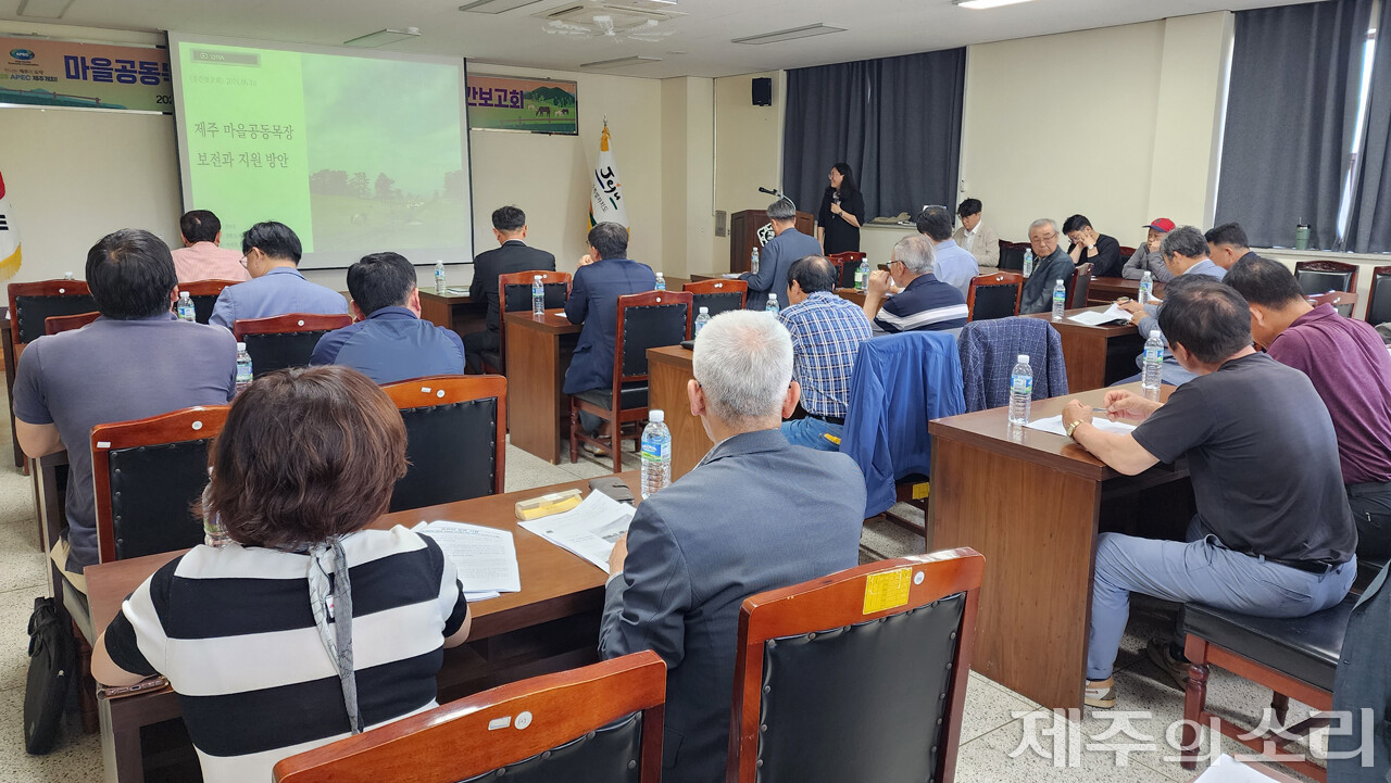 마을공동목장 보존과 지원방안 연구 용역을 맡은 제주대학교 공동자원과 지속가능사회 연구센터는 10일 오후 2시 제주도축산진흥원에서 연구 용역 중간보고회를 개최했다. ⓒ제주의소리