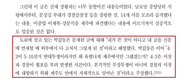 대한민국 정부가 발간한 제주4.3사건진상조사보고서에 북한 중앙당 지령설은 허구라고 명시돼 있다.