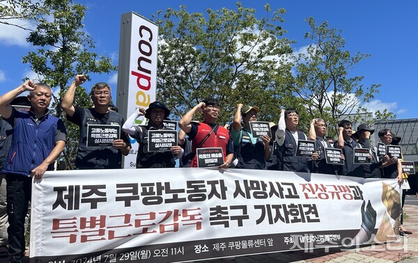 민주노총 제주지역본부는 지난달 29일 제주시 애월읍 쿠팡물류센터 앞에서 기자회견을 열고 쿠팡에 대한 고용노동부의 특별근로감독을 촉구했다. ⓒ제주의소리 자료사진