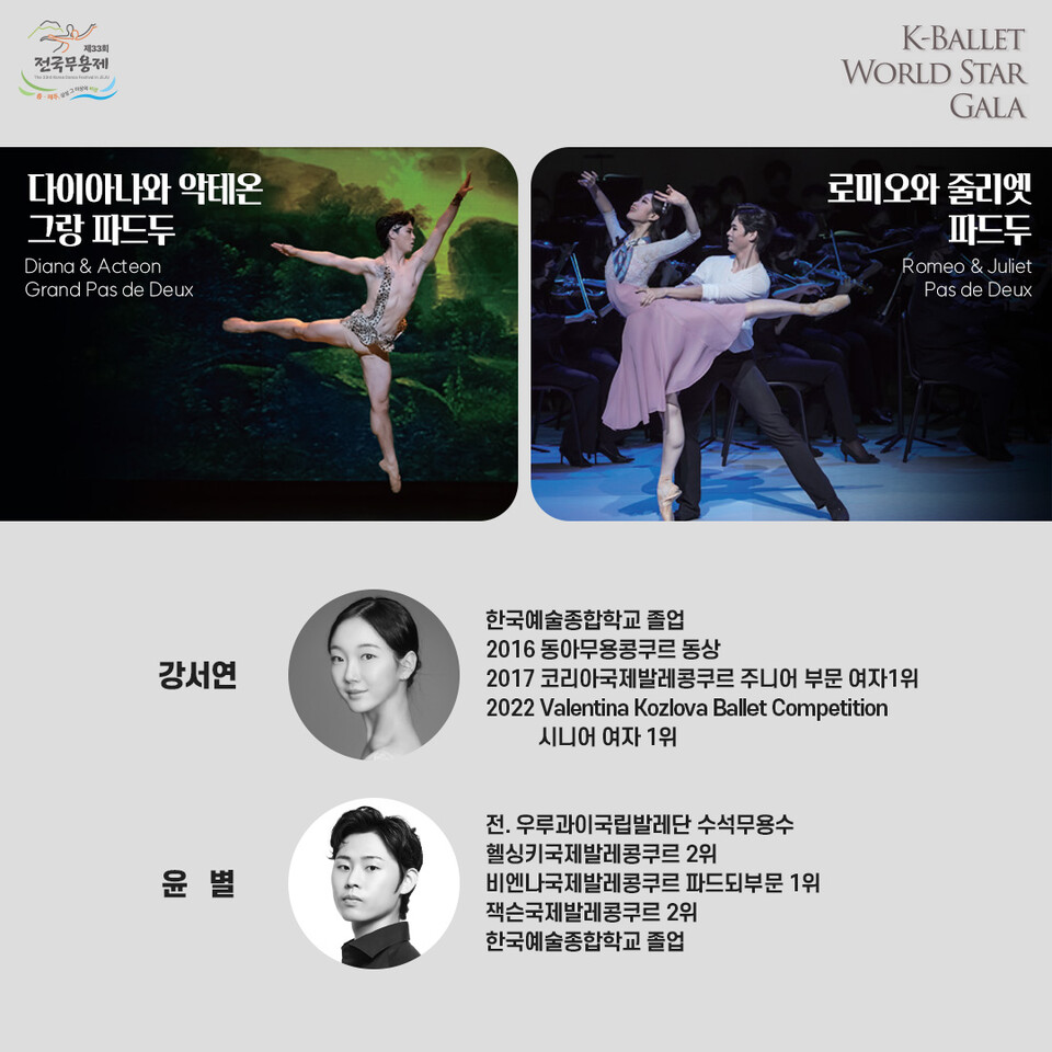 국내 유명 발레 무용수들이 제주에 모인다...31일 갈라 공연 < 문화일반 < 문화 < 기사본문 - 제주의소리