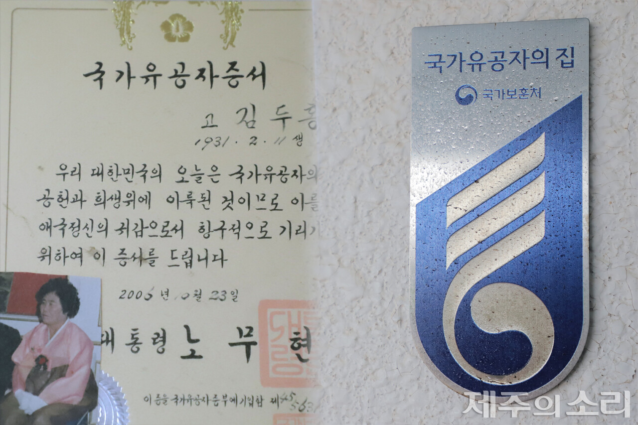 제주간첩조작사건 피해자 故 김두홍 씨는 한국전쟁에 뛰어들어 조국을 지켜낸 영웅이었다. 그러나 공안당국은 이런 사실을 아랑곳하지 않고 모진 고문으로 허위자백을 받아낸 뒤 간첩을 만들었다. ⓒ제주의소리 자료사진